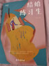 結(jié)婚練習(xí)生 [知乎出品] 小說 曬單實拍圖