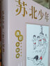 蘇北少年“堂吉訶德”（茅盾文學(xué)獎(jiǎng)得主畢飛宇童年回憶錄，央視《讀書(shū)》，人民日?qǐng)?bào)，中國(guó)教育報(bào)推薦）精裝 曬單實(shí)拍圖