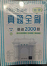 2026新高考數(shù)學(xué)真題全刷基礎(chǔ)2000題 數(shù)學(xué)物理2000題生物1000題化學(xué)真題全刷1500題高中數(shù)學(xué)清華大學(xué)出版社文理科全國通用高三復(fù)習(xí) 【2026版】數(shù)學(xué)真題全刷·基礎(chǔ)2000題 曬單實拍圖