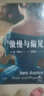 傲慢與偏見 知名學者李銀河推薦 “有史以來偉大的100部小說”第二名 女孩成長之書 曬單實拍圖