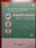 肉毒毒素注射美容——理論與實(shí)踐手冊(cè) 曬單實(shí)拍圖