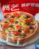 展藝 芝士披薩pizza組合 170g*5盒 牛肉烤雞培根香腸火腿 披薩半成品 曬單實(shí)拍圖