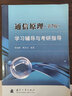 【二手85新】通信原理第7版第七版樊昌信國防工業(yè)出版社9787118087680考研教材書 教材 曬單實拍圖