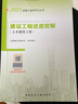 建工社 新版注冊監(jiān)理工程師2025教材土建水利 監(jiān)理工程師復(fù)習(xí)題集歷年真題 2025監(jiān)理工程師教材 中國建筑工業(yè)出版社 建筑書籍 2025進(jìn)度控制(土木建筑工程)（單本） 曬單實拍圖