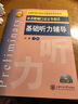 上海外語(yǔ)口譯證書(shū)培訓與考試系列·英語(yǔ)基礎口譯證書(shū)考試：基礎聽(tīng)力輔導 曬單實(shí)拍圖