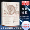 官方現(xiàn)貨 這才是好讀的數學史原版第二版 美國數學學會數學史教材 貝肯巴赫圖書獎獲獎書幾何原本數學分析數學之美有趣的數學故事 這才是好讀的數學史 曬單實拍圖