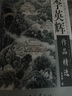 吳昌碩畫集(上下)/傳世名家書畫集 曬單實(shí)拍圖