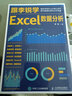 跟李銳學(xué)Excel數(shù)據(jù)分析 excel表格數(shù)據(jù)處理與分析 excel函數(shù)公式 Power BI 數(shù)據(jù)透視表 Excel教程書(shū)籍 圖書(shū) 曬單實(shí)拍圖