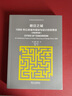 明日之城：1880年以來(lái)城市規(guī)劃與設(shè)計(jì)的思想史（第4版） 曬單實(shí)拍圖