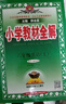【學(xué)科自選】2025新版薛金星小學(xué)教材全解 一年級二年級三年級四年級五年級六年級上下冊語(yǔ)文數學(xué)英語(yǔ)科學(xué)全學(xué)科版本可選 人教版同步課本解析輔導資料七彩課堂教師用書(shū)教材解讀 語(yǔ)文 人教版 六年級上冊 曬單實(shí)拍圖
