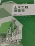 土木工程測量學(xué)（3版） 曬單實(shí)拍圖