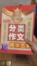 方洲新概念暢銷(xiāo)20周年：小學(xué)生分類(lèi)作文精華范本 曬單實(shí)拍圖