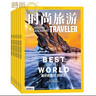 時(shí)尚旅游雜志2025年10月起訂全年雜志訂閱新刊 1年共12期 旅游地理旅游攻略指南書籍國(guó)家地理類期刊 曬單實(shí)拍圖