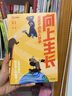 向上生長(zhǎng) 給孩子的名人故事 周璐 著 孩子和父母家庭共讀文本 成長(zhǎng)路上精神榜樣 站在巨人的肩膀上向上生長(zhǎng) 中信出版社 曬單實(shí)拍圖