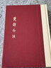 楚辭今注 湯炳正 李大明 李誠 熊良智 注 上海古籍出版社 曬單實(shí)拍圖