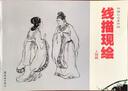 線(xiàn)描現繪（人物篇） 曬單實(shí)拍圖