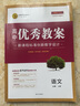 正版 高中優(yōu)秀教案 語文必修下冊 人教版部編版新教材高一下學期語文必修下課堂教學設計同課異構課堂創(chuàng)新教學設計志鴻優(yōu)化系列 曬單實拍圖