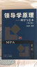 復(fù)旦博學(xué)·MPA系列·領(lǐng)導(dǎo)學(xué)原理：科學(xué)與藝術(shù)（第4版） 曬單實(shí)拍圖