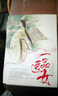 一品醫女(完結篇上下) 曬單實(shí)拍圖