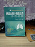 中西醫結合臨床實(shí)踐叢書(shū)：呼吸內科中西醫結合診療手冊 曬單實(shí)拍圖