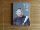 郭德綱的書(shū)全套正版 過(guò)得剛好 曬單實(shí)拍圖