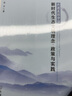共建美麗中國(guó)：新時(shí)代生態(tài)文明理念、政策與實(shí)踐 曬單實(shí)拍圖