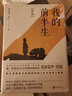 我的前半生 愛新覺羅 溥儀 清朝末代皇帝自傳 奧斯卡獲獎(jiǎng)影片 末代皇帝 原著 全本 曬單實(shí)拍圖