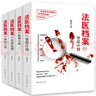 法醫(yī)檔案（1-4）全套 小說 曬單實拍圖