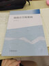 包郵 偏微分方程基礎 保繼光 李海剛 高等教育出版社 曬單實(shí)拍圖