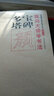 我向大師學(xué)書(shū)法·經(jīng)典楷書(shū)描紅系列叢書(shū)：多寶塔碑 曬單實(shí)拍圖