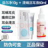 澳龍益耳凈貓咪狗狗耳螨耳炎馬拉色菌真菌瘙癢犬貓通用益爾凈復方制霉菌軟膏 益爾凈10g/支+清螨潔耳液60ml 曬單實(shí)拍圖