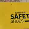 老管家勞保鞋男功能鞋牛皮防水LA防護實(shí)心底耐油耐酸堿工作安全鞋42 曬單實(shí)拍圖