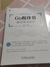 官網(wǎng) GO程序員面試筆試寶典 GO程序員面試筆試的百科全書 go程序員崗位筆試面試知識 計(jì)算機(jī)相關(guān)專業(yè)畢業(yè)生面試筆試求職用書 曬單實(shí)拍圖