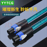 YYTCG 發(fā)燒級歐姆頭音響線(xiàn) 歐姆音頻線(xiàn)專(zhuān)業(yè)舞臺音響音頻線(xiàn) speakon歐姆插頭卡儂線(xiàn) 調音臺功放連接音響 【高純度無(wú)氧銅】 2×2.5平方 5.0米 曬單實(shí)拍圖