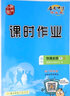 2018年秋季：?jiǎn)|中學(xué)作業(yè)本 課時(shí)作業(yè) 高中物理必修1（R 人教版） 曬單實(shí)拍圖