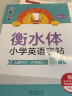 墨点字帖 2024年 衡水体英语同步字帖 六年级上册 小学生衡水体英文单词练习带视频预习复习练字专项 实拍图