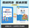 【四川/成都專版】2025版陽光同學(xué)計(jì)算小達(dá)人小學(xué)數(shù)學(xué)能手教材同步口算心算速算天天練計(jì)算題作業(yè)本課堂訓(xùn)練練習(xí)冊(cè)教輔書 五年級(jí)上冊(cè)數(shù)學(xué)北師大版【成都版】 曬單實(shí)拍圖