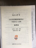 備考2019 注冊會計(jì)師2018教材東奧輕松過關(guān)4 2018年備考2019 注冊會計(jì)師考試考前最后六套題 經(jīng)濟(jì)法 曬單實(shí)拍圖