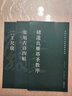 高校書法專業(yè)碑帖精選系列：張旭古詩四帖 曬單實拍圖