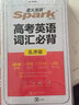 2022新版星火英語(yǔ)高中英語(yǔ)單詞必背亂序版 高中英語(yǔ)詞匯3500詞教材適用高考英語(yǔ)詞匯單詞手冊大全高一高二高考詞匯 曬單實(shí)拍圖