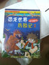 恐龍世界歷險記（2）/我的第一本科學(xué)漫畫(huà)書(shū)絕境生存系列 曬單實(shí)拍圖