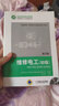 國家職業(yè)資格培訓教材：維修電工·初級（第2版）（附VCD光盤(pán)1張） 曬單實(shí)拍圖