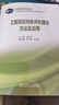 工程項目財務(wù)評價(jià)理論方法及應用/工程咨詢(xún)專(zhuān)業(yè)分析評價(jià)方法及應用叢書(shū)，中咨研究系列叢書(shū) 曬單實(shí)拍圖