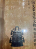 中國先秦音樂(lè )文物考古與研究 曬單實(shí)拍圖