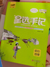 [科目可選]2025版星選手記初中語文數(shù)學(xué)英語物理化學(xué)生物政治歷史地理七八九年級全國通用初中學(xué)霸筆記課堂筆記中考復(fù)習(xí)資料 初中物理 曬單實拍圖