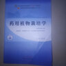 藥用植物栽培學 張永清 新世紀第二2版 全國中醫(yī)藥行業(yè)高等教育十四五規(guī)劃教材 第十一版 書籍 中國中醫(yī)藥出版社 曬單實拍圖