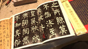 天下墨寶：柳公權(quán) 神策軍碑 曬單實(shí)拍圖
