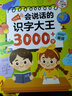 會說話的識字大王3000字3-6-10歲兒童識字有聲書寶寶點讀機早教玩具幼兒識字卡小孩發(fā)音小學(xué)生圖書 手指點讀識字大全【 3000字+6000詞組】 四五歲男孩女孩周歲生日禮物一至六年級會發(fā)聲的認字書 曬單實拍圖
