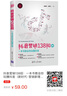 從零開(kāi)始學(xué)短視頻運營(yíng)推廣（第2版）一站式短視頻運營(yíng)寶典 曬單實(shí)拍圖