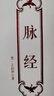脈經(jīng)/中醫(yī)傳世經(jīng)典誦讀本 曬單實拍圖